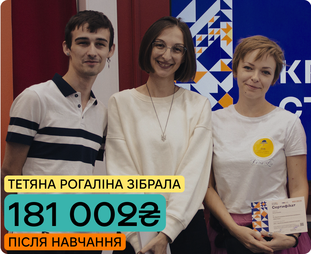 Учасниця навчальної програми Краудстартер та одна з авторок проєкту «"ХА!" / Харківська академія лікарняної клоунади».