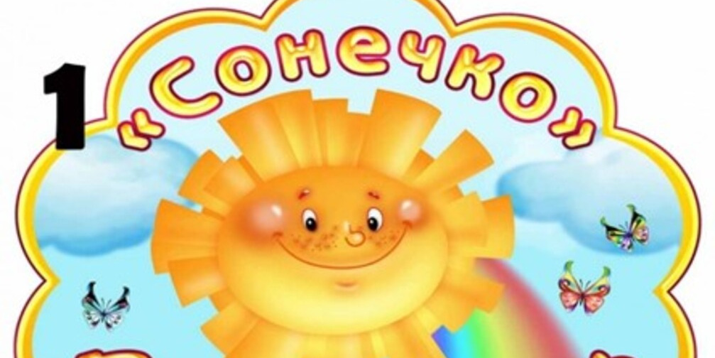 Ремонт і модернізація садочка - покращення умов для наших дітей