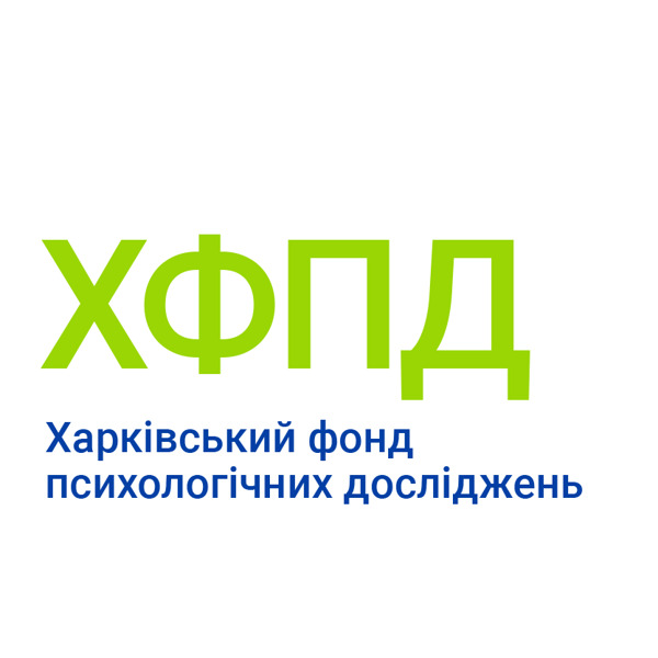 Громадська організація Харківський фонд психологічних досліджень
