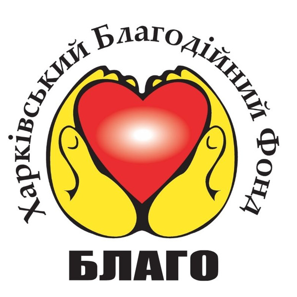 БО "ХБФ" Благо 