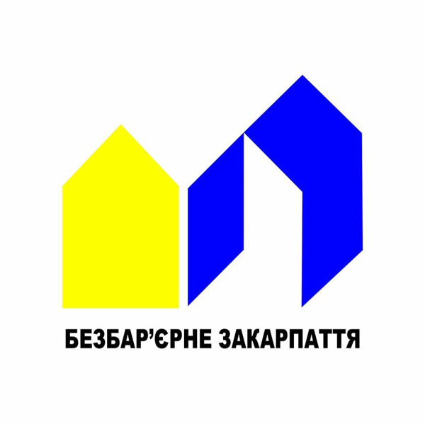 Безбар'єрне Закарпаття