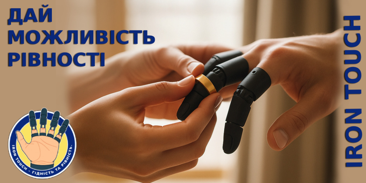 Iron Touch - Стальний дотик Iron Touch - Стальний дотик