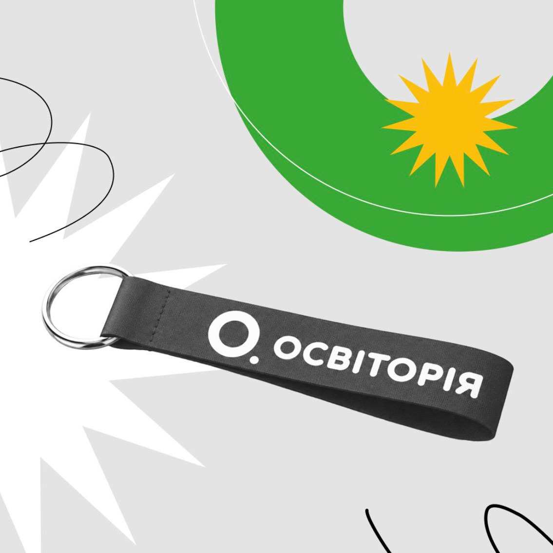 Брелок