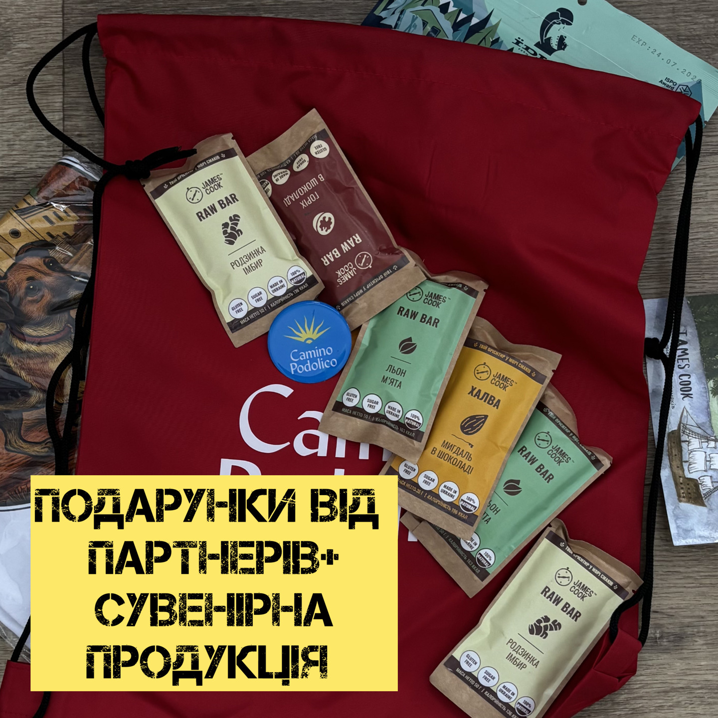 Сувенірна продукція Camino Podolico та подарунки від партнерів