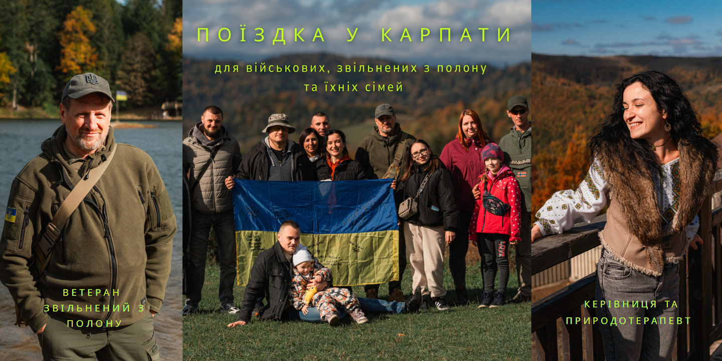 "Шлях від болю до волі" – відновлення в Карпатах для військових, звільнених з полону та їхніх сімей.