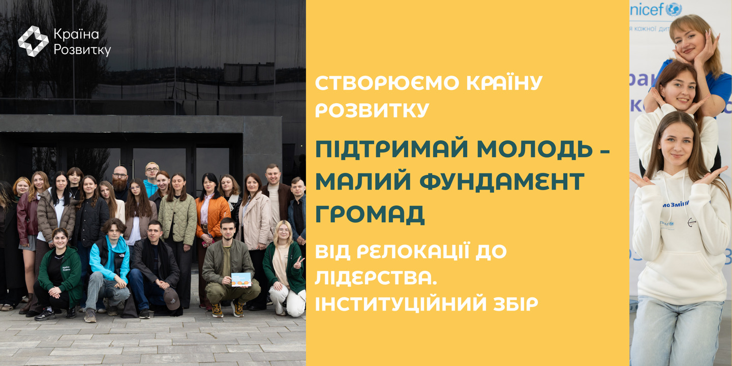 Збір на підтримку Громадської організації Країна Розвитку