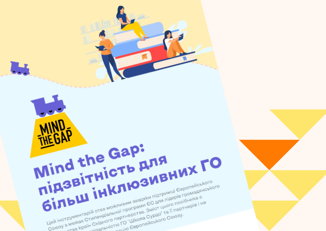 Прозорість та підзвітність: новий посібник для українських громадських організацій