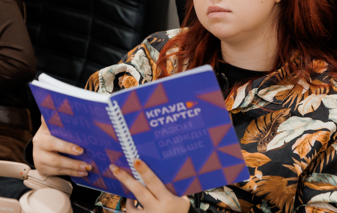 «Краудстартер 2.0»: практичний досвід для змін у містах та громадах. «Краудстартер 2.0»: практичний досвід для змін у містах та громадах.