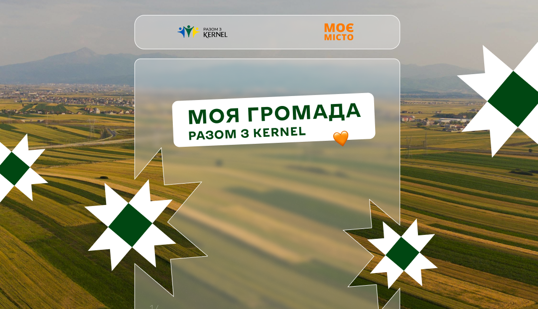 Понад 5 000 000 гривень на зміни у громадах